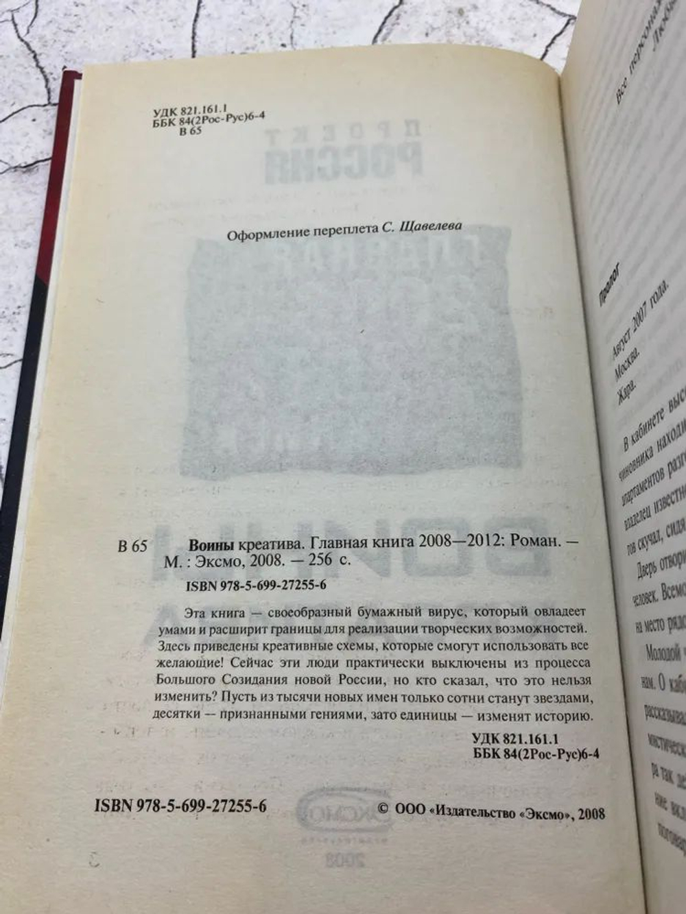 Воины креатива. Главная книга 2008-2012