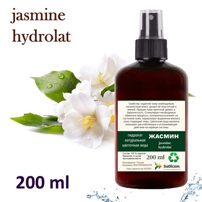 Гидролат жасмина / jasmine hydrolat