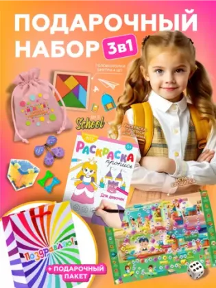 Купить оптом Подарочный набор 3в1 