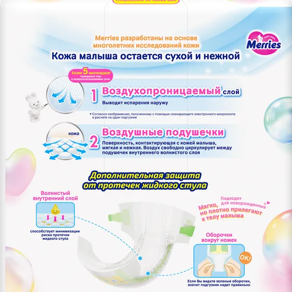 Подгузники Merries для новорожденных 1 (до 5кг) 68 шт.