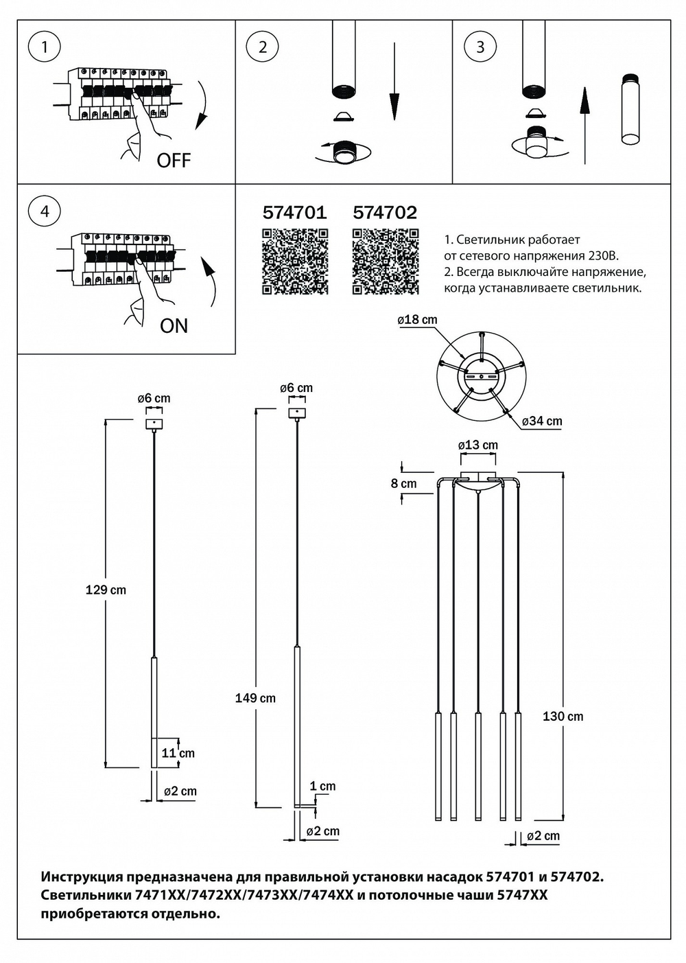 Плафон полимерный Lightstar Tubo 574701