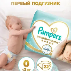 Подгузники Pampers Premium Care 0 (1,5-2,5 кг) 22 шт.