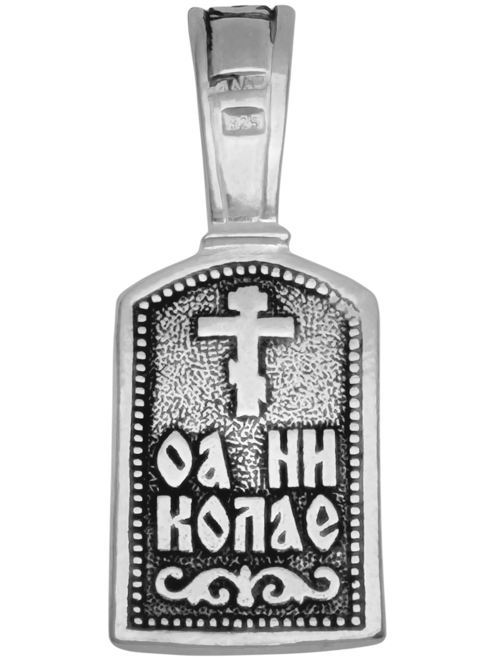 Образок из серебра/Чернение/Николай