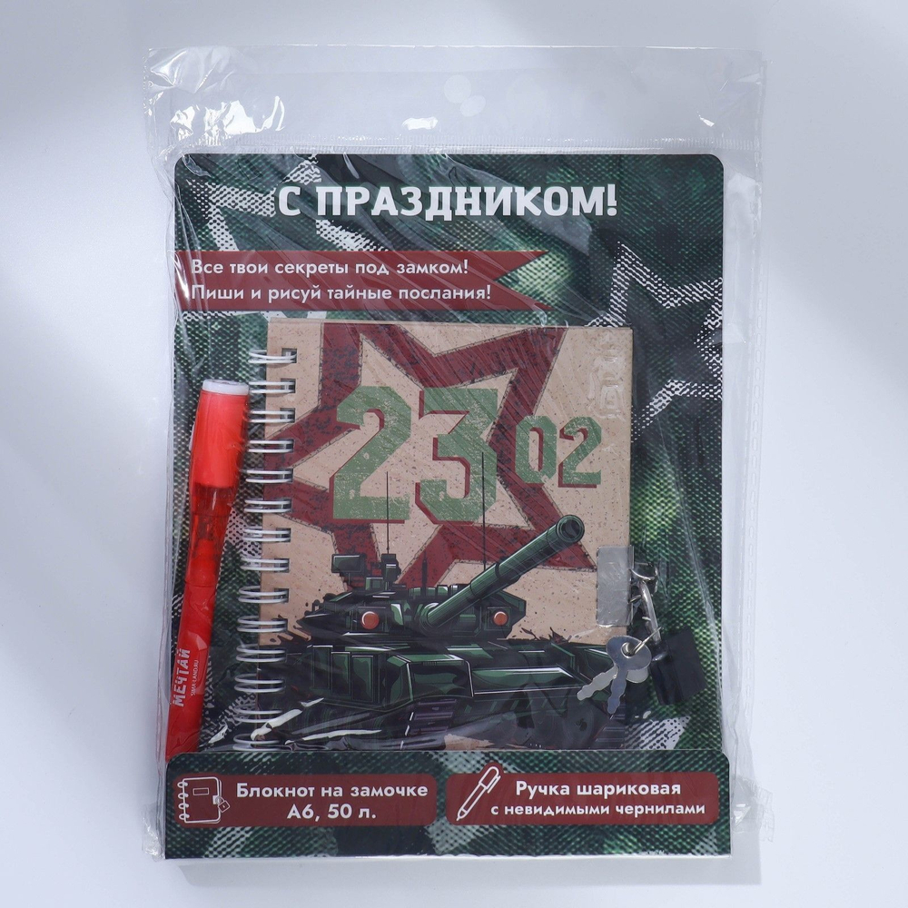 Подарочный набор «С Праздником!», блокнот А6 50 л, ручка пиши светом