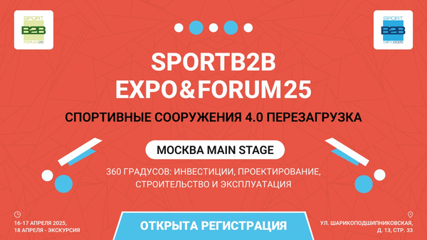 Участие ООО "ЗВЕЗДА-ЦЕНТР" в крупнейшей  выставке SportB2B EXPO&amp;FORUM