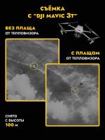 Маскировочный костюм накидка от тепловизора "Морок", Завоз