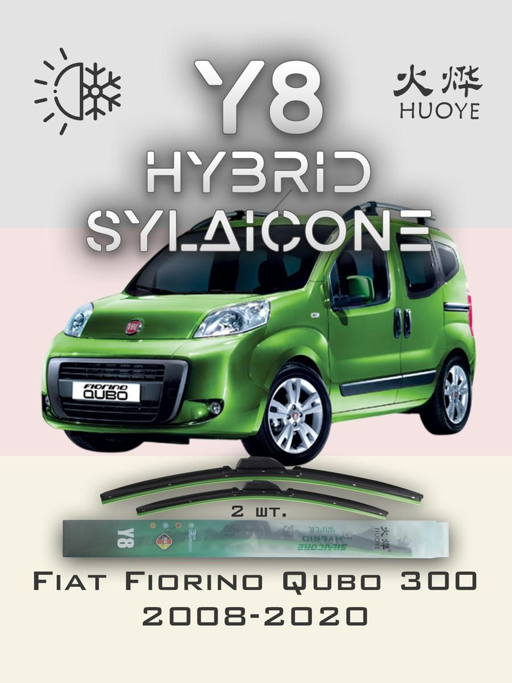 Щетки стеклоочистителя HUOYE Y8 650/475 мм на Fiat FiorinoQubo | Bayonet arm