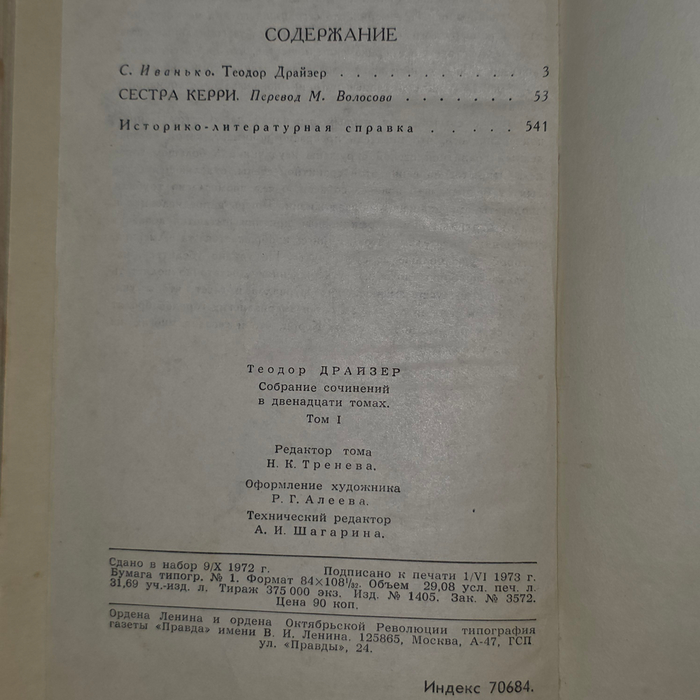 Собрание сочинений в двенадцати томах