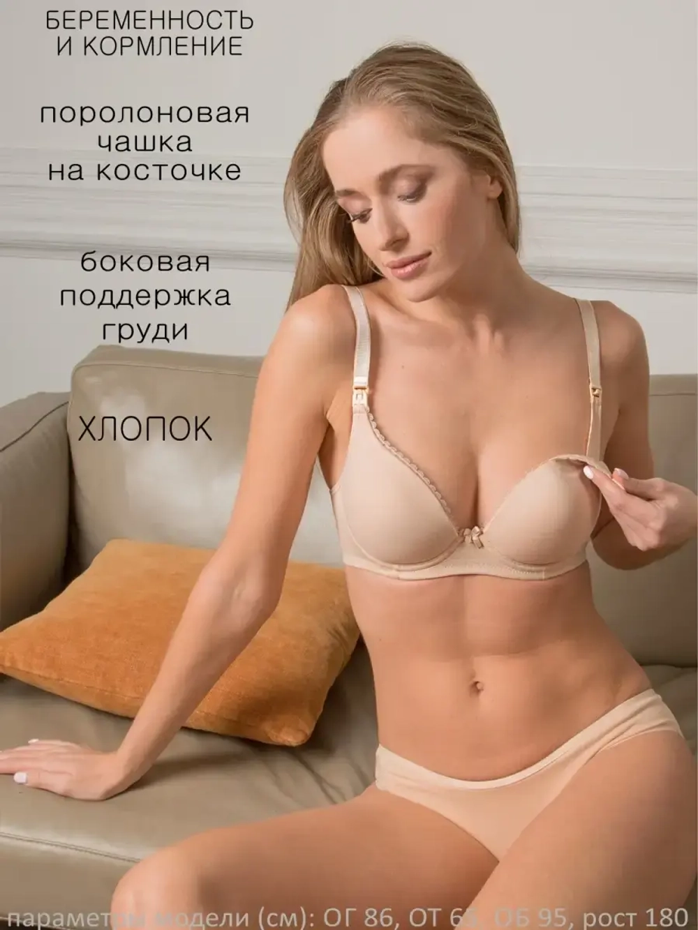 Бюстгальтер для кормления "Элизе" телесный