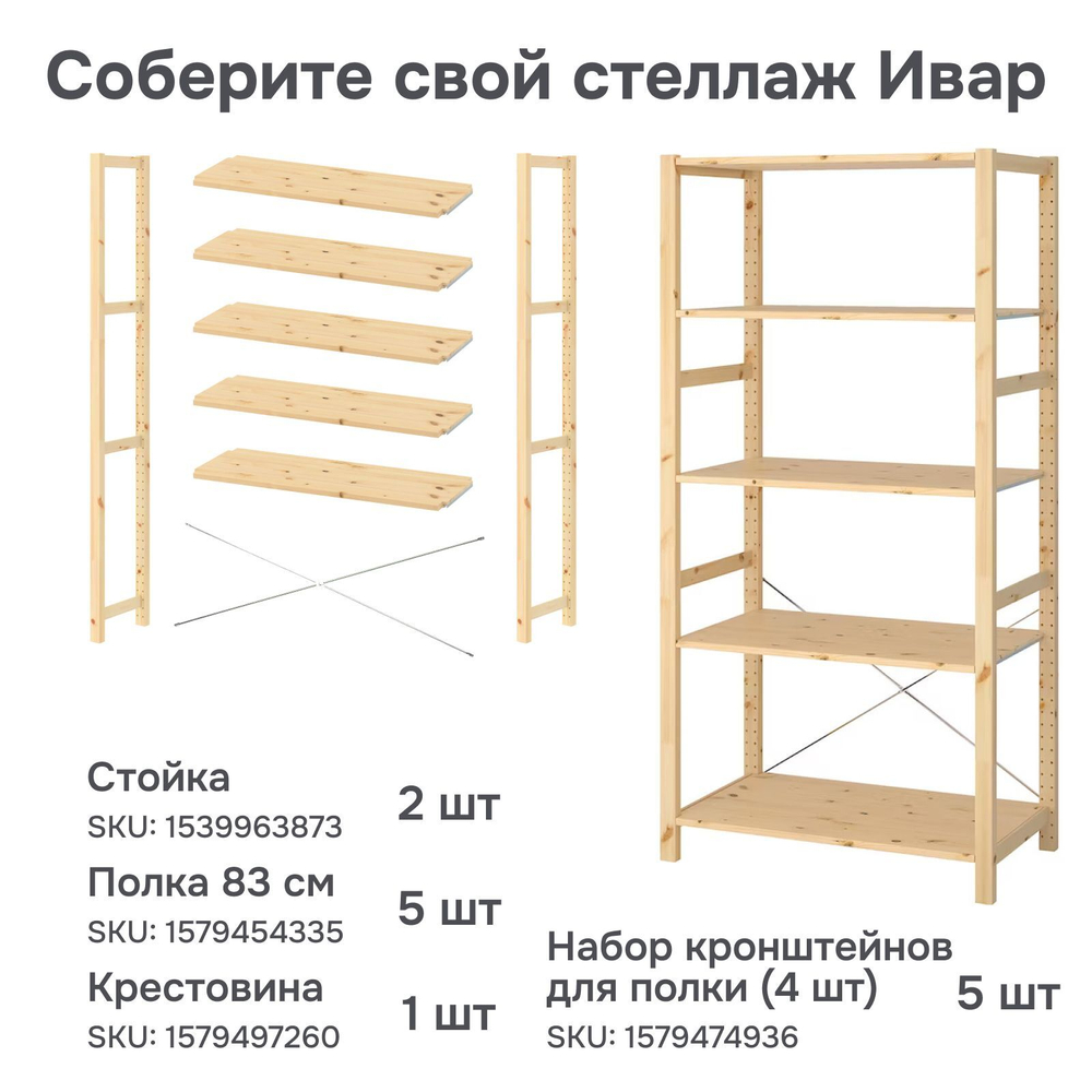 Полка для стеллажа Ивар 83х30 см из массива сосны, без отделки