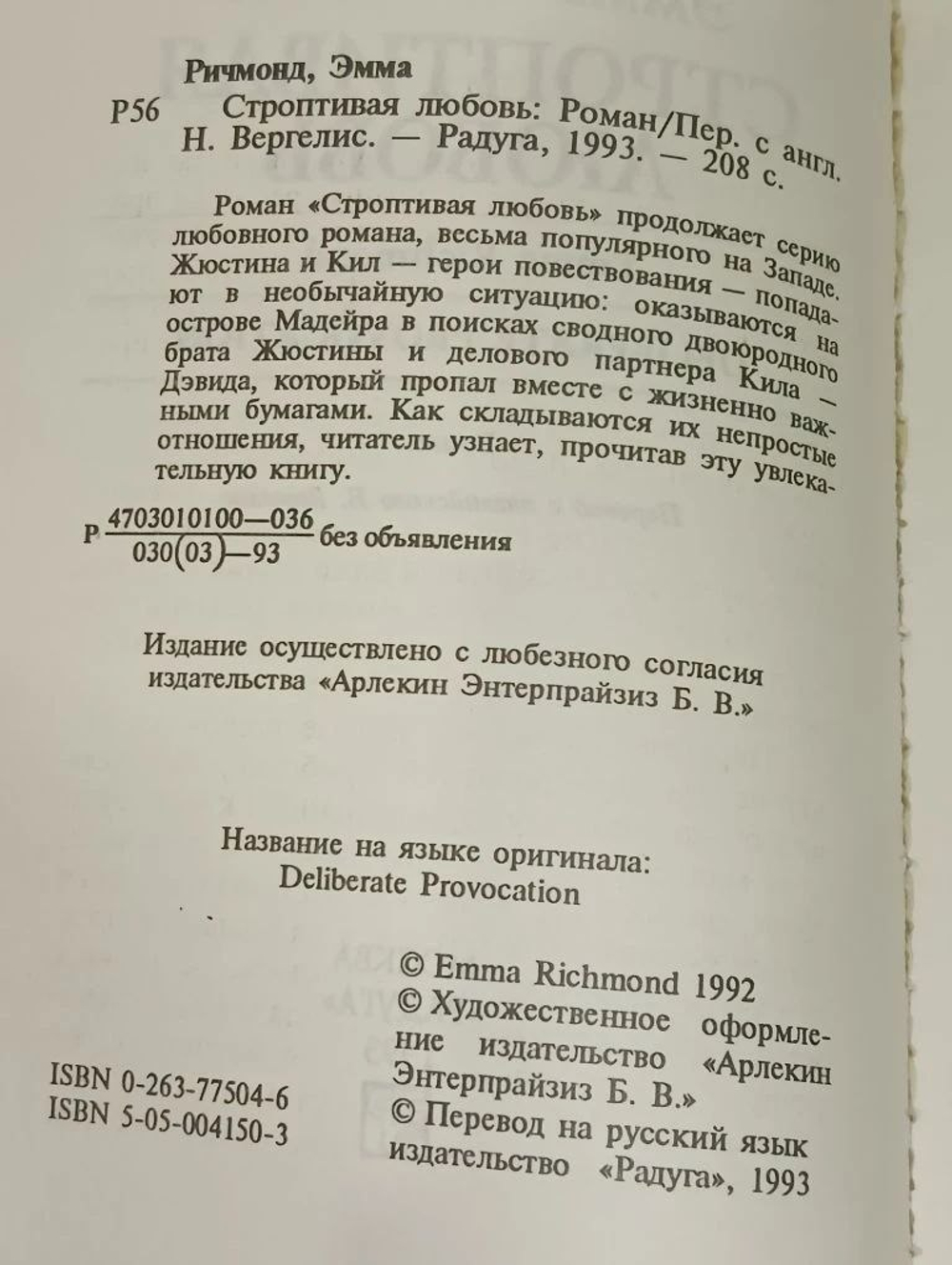 Книга "Сроптивая любовь"