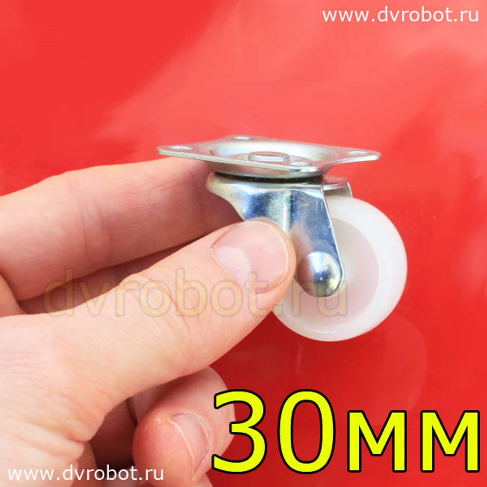 Опорное колесо-30мм