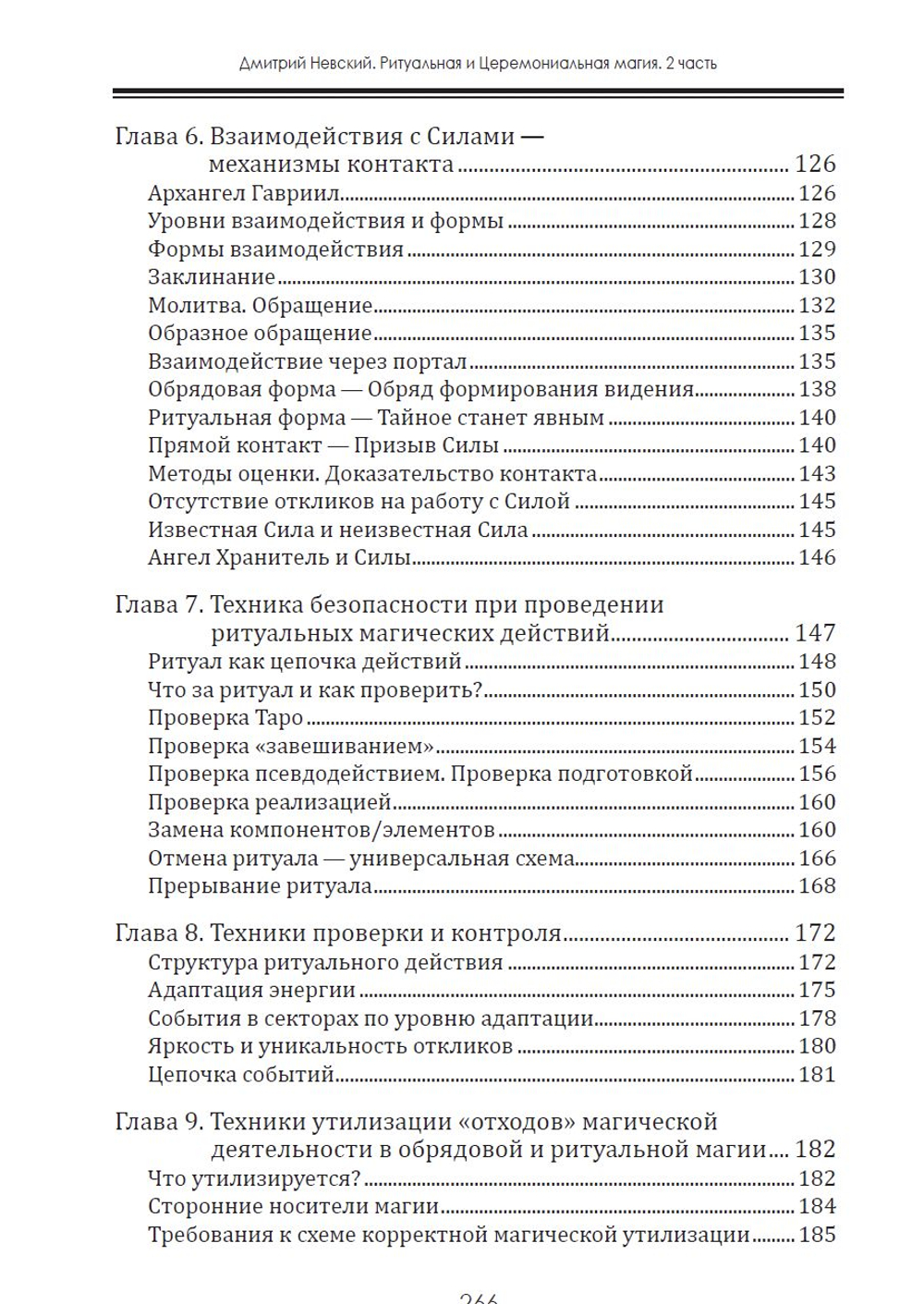 2 книги Серии Практическая магия. Ритуальная и церемониальная магия. Теория и практика. 1 и 2 части