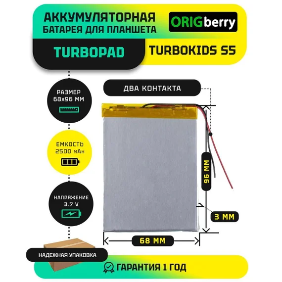 Аккумулятор для TurboPad TurboKids S5 New, 2500 mAh