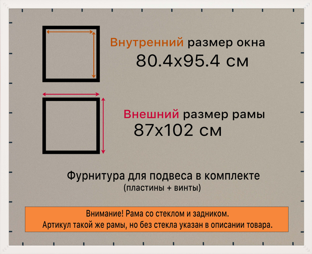 Рамка 80x95 для постера и фотографий