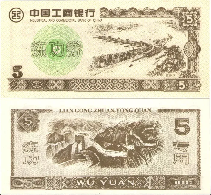 5 юаней 1999 Китай IAC Bank of China (Тренировочная счетная банковская банкнота) 5 юаней 1999 Китай IAC Bank of China (Тренировочная счетная банковская банкнота)