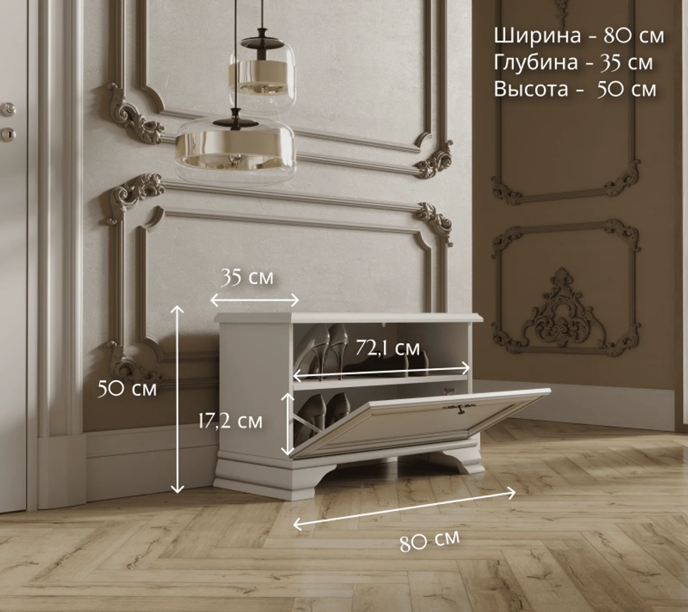 Тумба для обуви низкая Кентаки SFК1B белый
