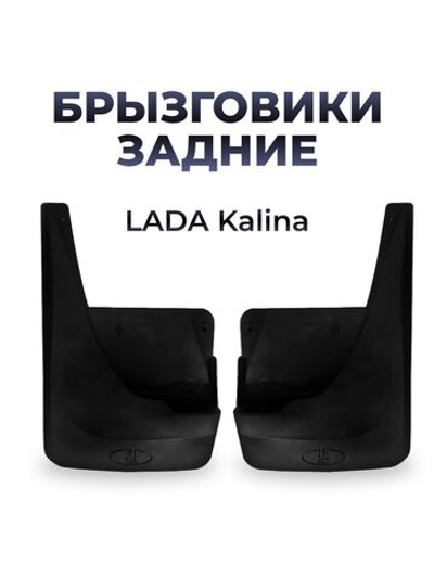 Брызговик задний для а/м Lada Kalina (комплект из 2 штук)