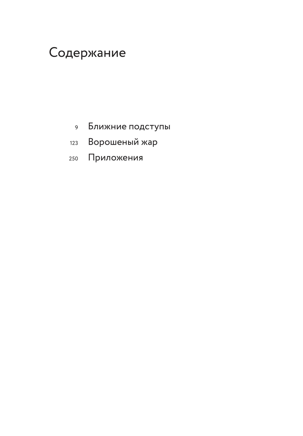 Ворошеный жар