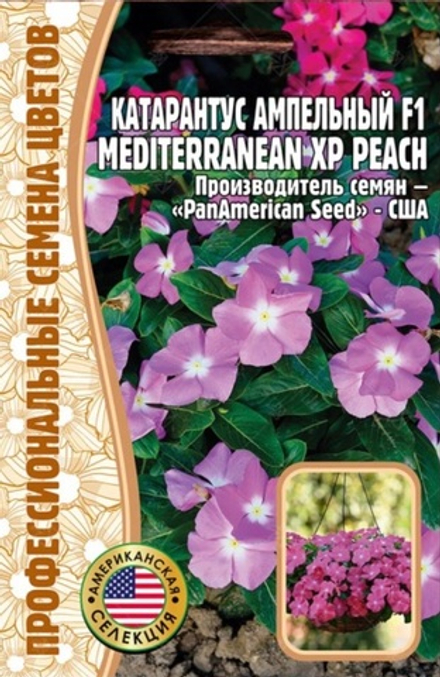 Катарантус Mediterranean XP Peach F1 5шт ЧК