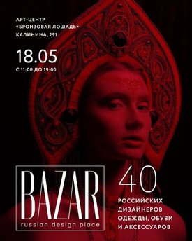 Filo Davito участник модного маркета  "Базар"  18 мая  в Краснодаре!