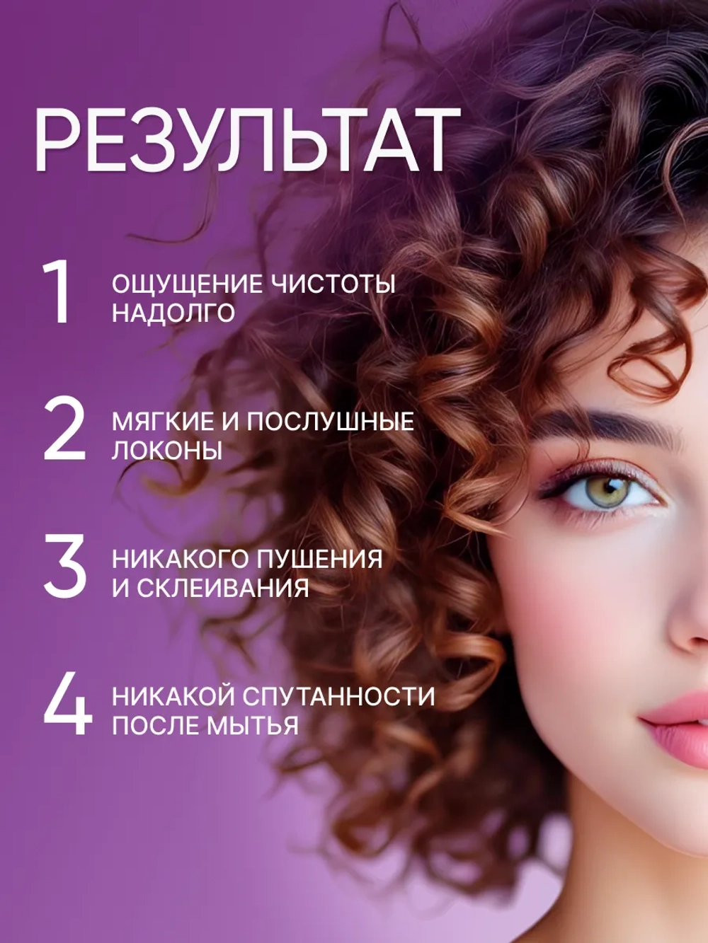 Шампунь для кудрявых волос
