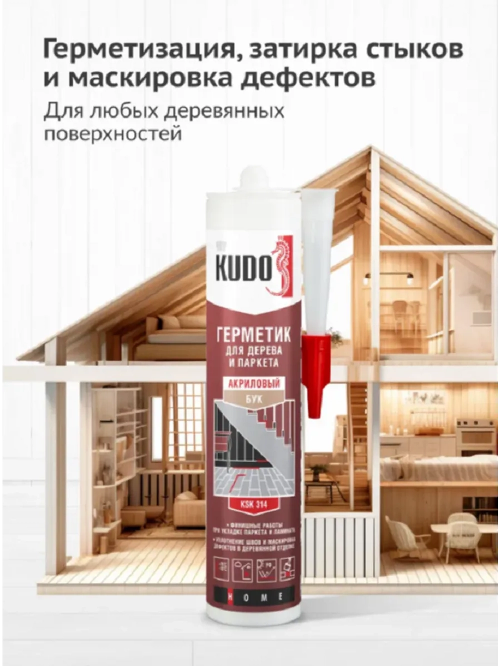 Герметик акриловый для дерева и паркета KUDO бук 280 мл