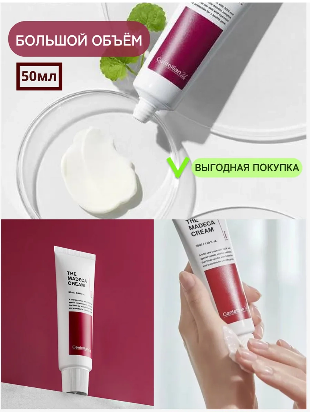 Крем антивозрастной The madeca cream season 6