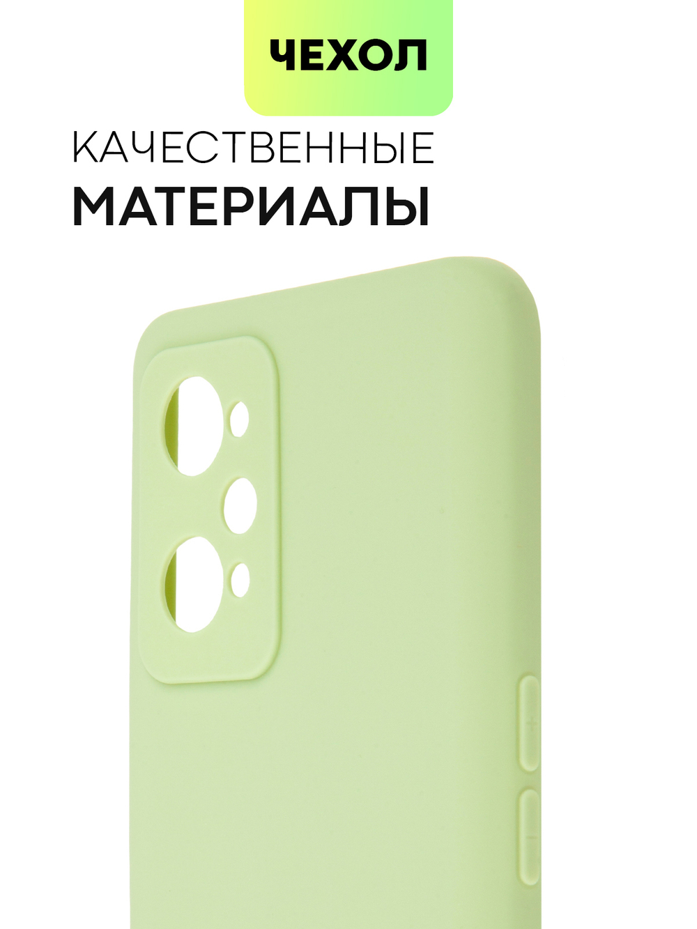Чехол BROSCORP для realme GT Neo 2;realme GT Neo 3T оптом (арт. RM-GT(NEO2)-COLOURFUL-GREEN)