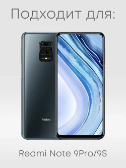 Чехол для Xiaomi Redmi Note 9 Pro с принтом