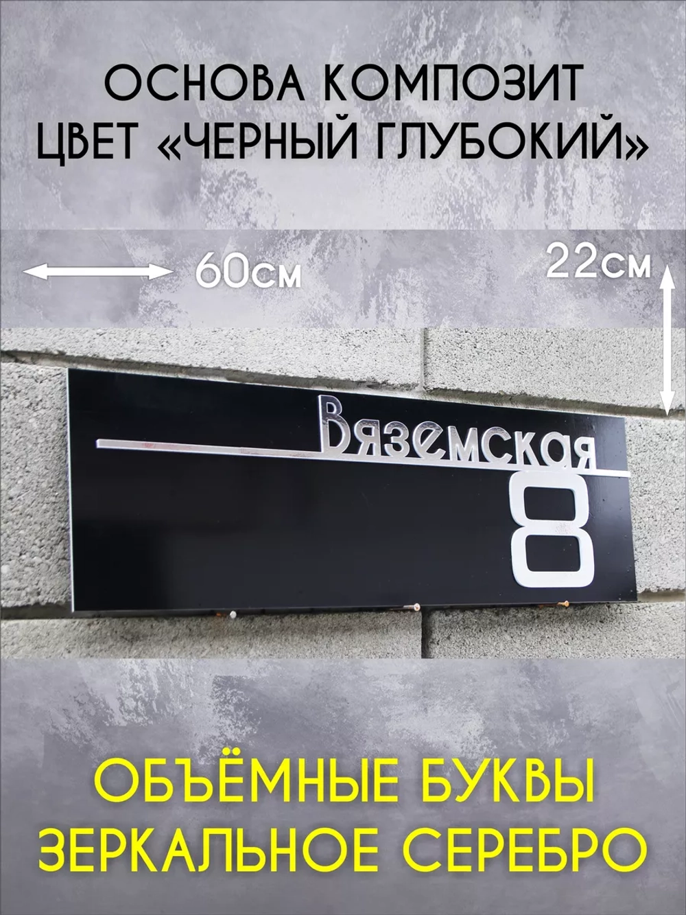Адресная табличка на дом объёмные буквы
