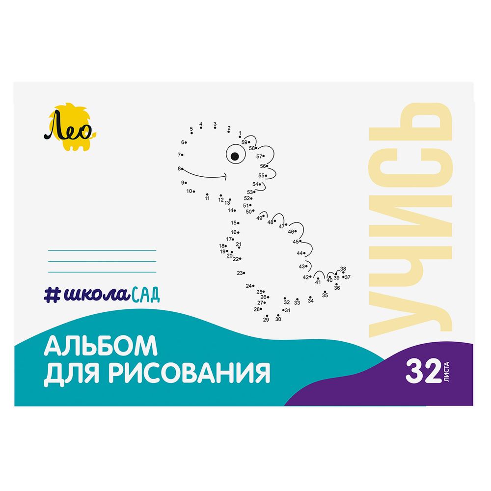 Альбом для рисования Динозавр 100 г/м², A4 21х29.7 см, на скобе, 15 шт, 32 л, Лео LNNA-32