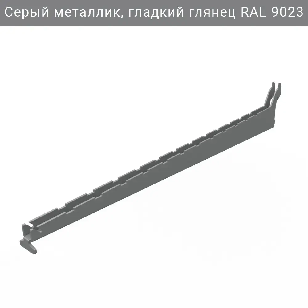 Кронштейн для полок IF 520 мм — серый металлик RAL 9023. Для использования в системах хранения гаража