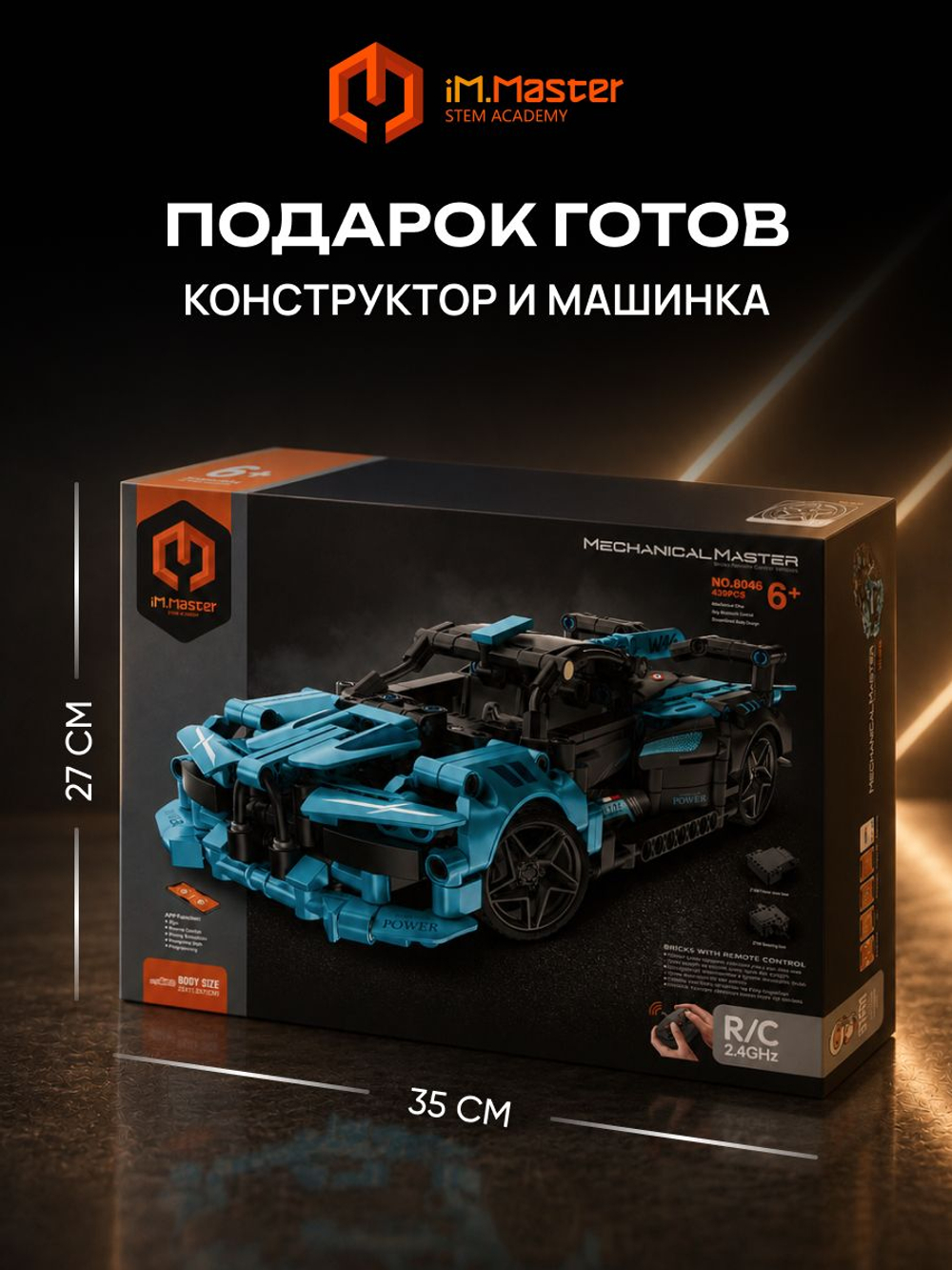 Конструктор iM.Master Гоночная Тачка