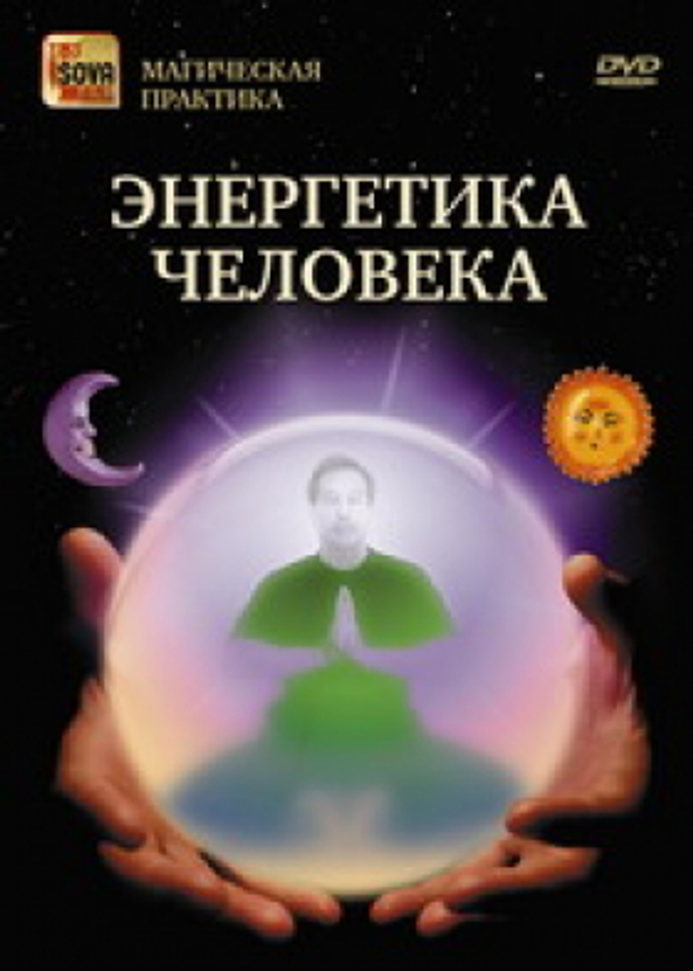 Энергетика человека