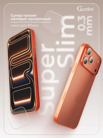 Чехол накладка iPhone 17 Pro Max / 18 Pro Max 6.9" Gurdini Super Slim 0.3 mm Orange