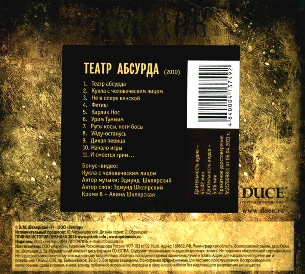 Пикник / Театр Абсурда (CD)