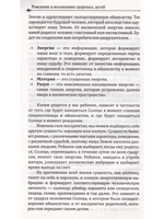 Рождение и воспитание здоровых детей
