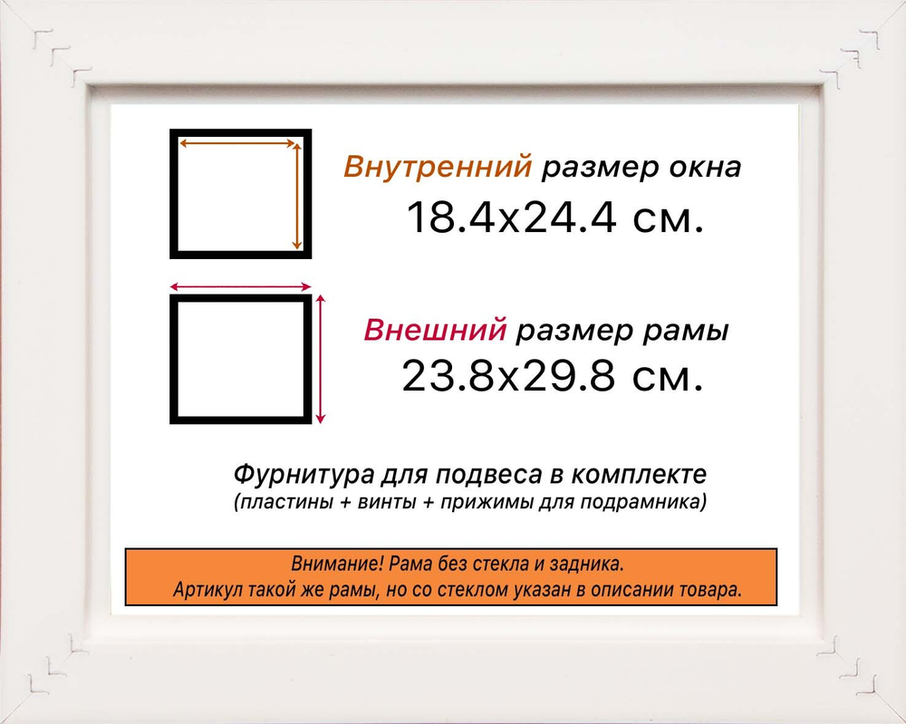 Рама 18x24 для картин и фотографий