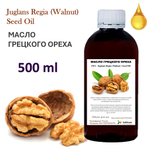 Масло грецкого ореха / Juglans Regia (Walnut ) Seed Oil