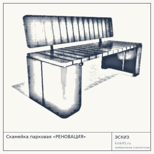 Скамейка парковая «РЕНОВАЦИЯ»