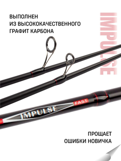 Удилище спиннинговое "IMPULSE" FISH CRYSTAL , 2 секции, полая верш, длина 2.55 м, тест 10-40 г