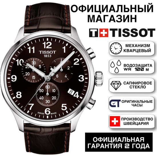Tissot T116.617.16.297.00 мужские часы Tissot Chrono XL с хронографом