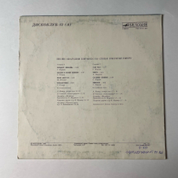 Винтажная виниловая пластинка LP Песни Анатолия Кирияка На Стихи Григория Виеру Дискоклуб 12 А (СССР 1985)