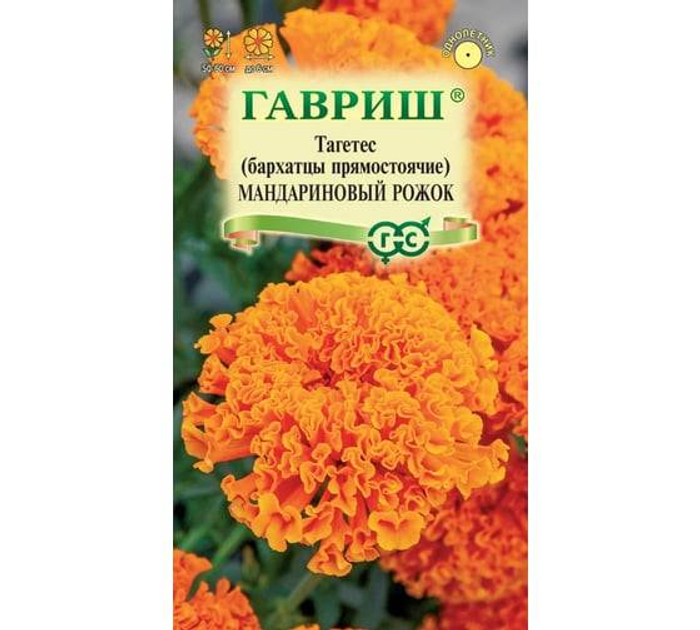 Бархатцы пр. Мандариновый рожок (Тагетес) 0,05г Н22 *10 ГШ +