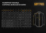 Рубашка - Сорочка Варгградъ мужская чёрно-оранжевая клетка
