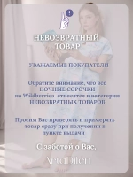 Ночная сорочка больших размеров