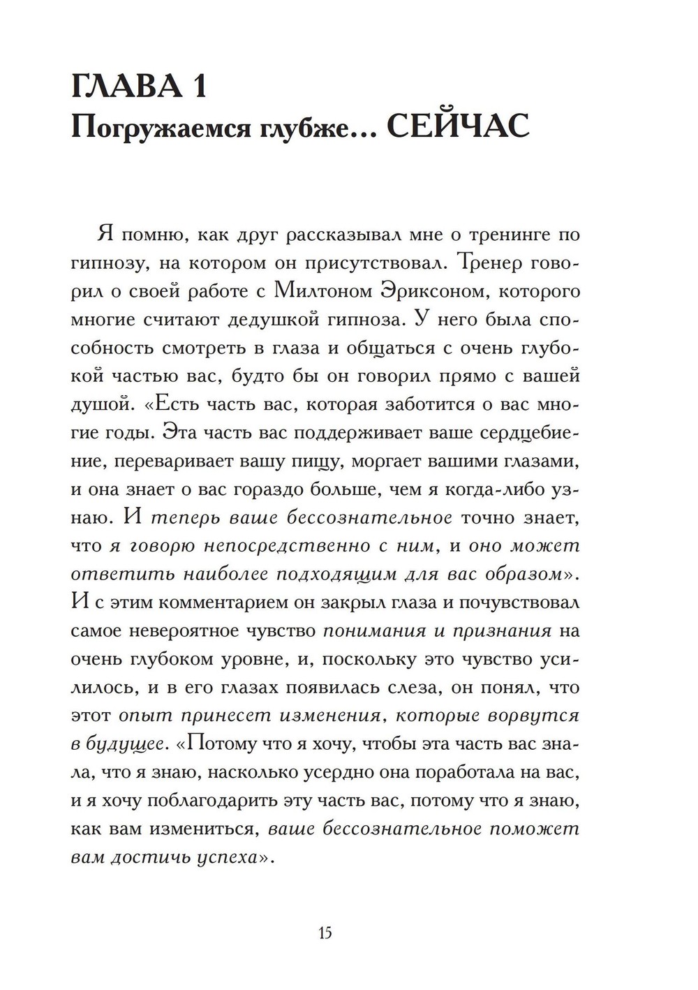 Динамический гипноз (PDF)