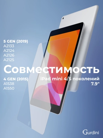 Стекло защитное для iPad mini 4/5 Gurdini Premium Glass 0.33 mm прозрачное