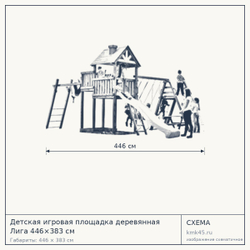 Схема с габаритами: Детская игровая площадка деревянная Лига 446×383 см